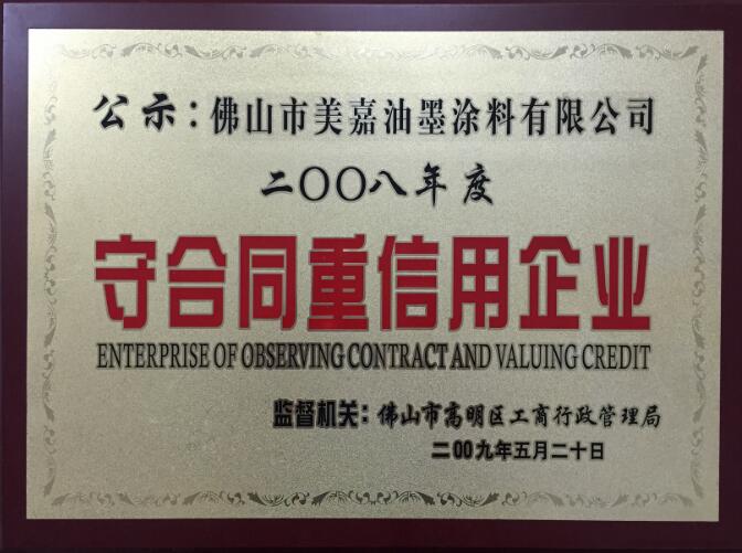 守合同重信用企業